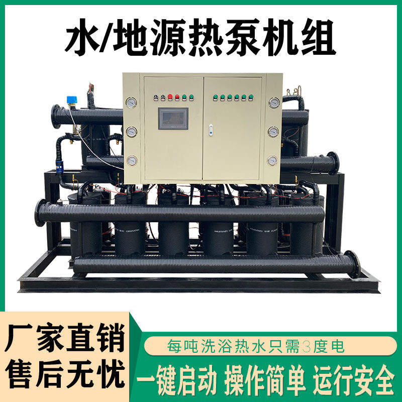 水源热泵余热利用机组宾馆澡堂温泉公寓供暖热水花卉养殖环保设备