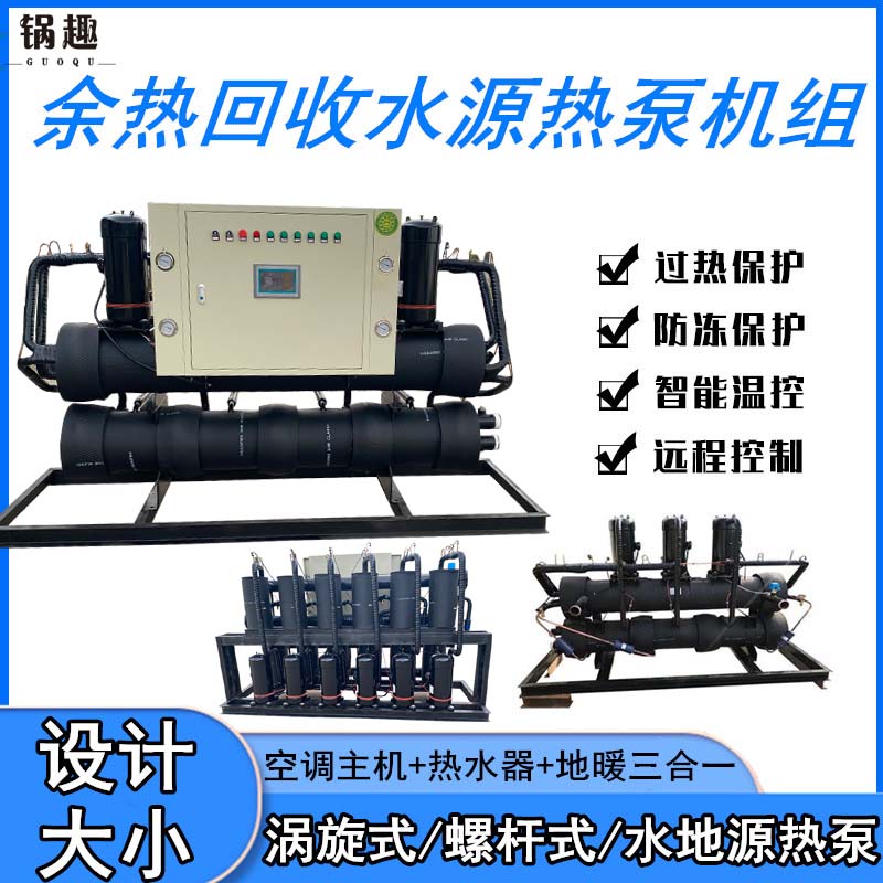 污水源热泵机组洗浴专用