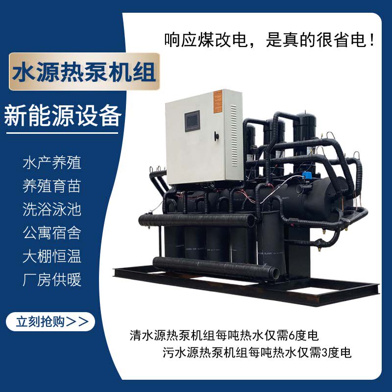 南美对虾养殖用水源热泵机组高效