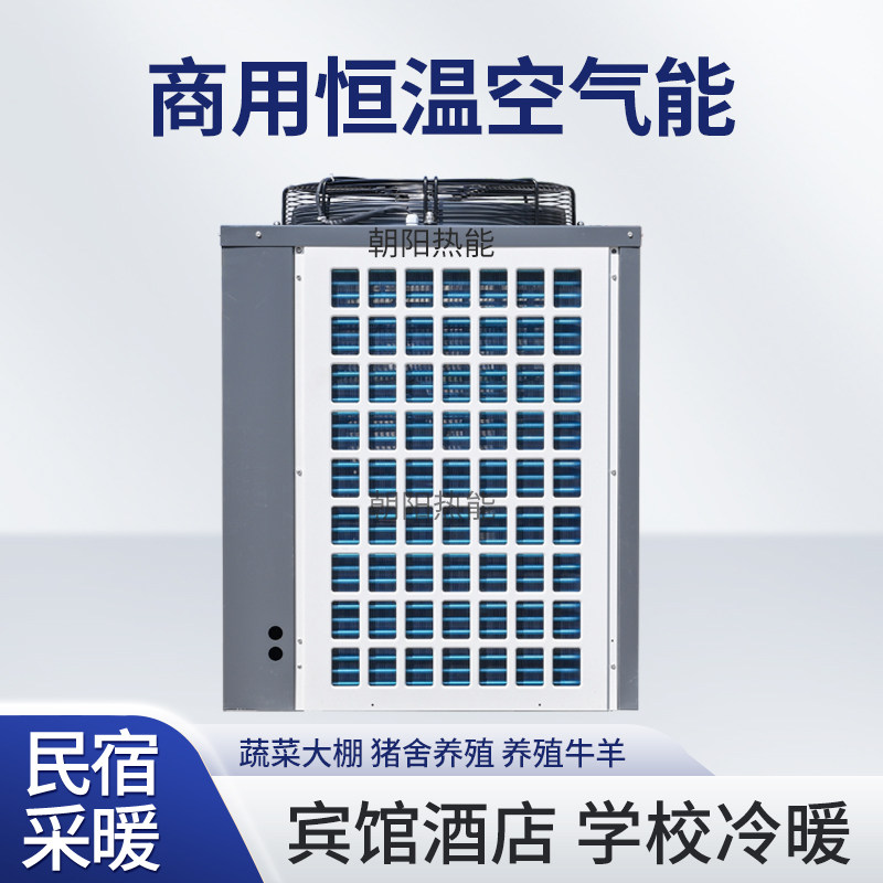 空气能热水器冷暖两用大型一体机北方供暖酒店工地洗澡热水空气源