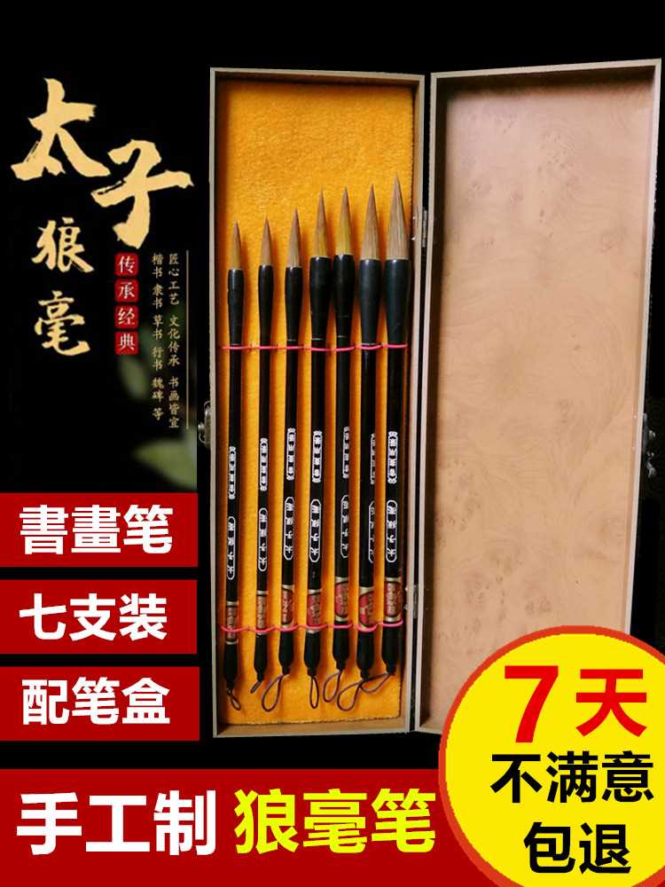 正品太子狼毫毛笔套装七支装专业书法入门湖笔文房四宝初学者抖音