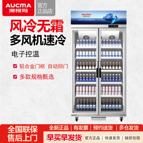 澳柯玛冷藏展示柜风冷无霜铝合金