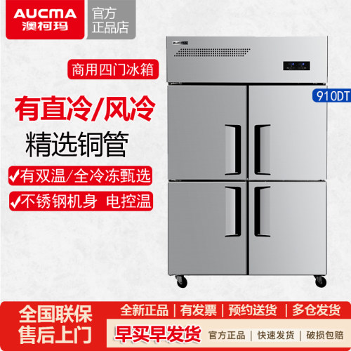 澳柯玛四门冰箱餐饮商用省电铜管