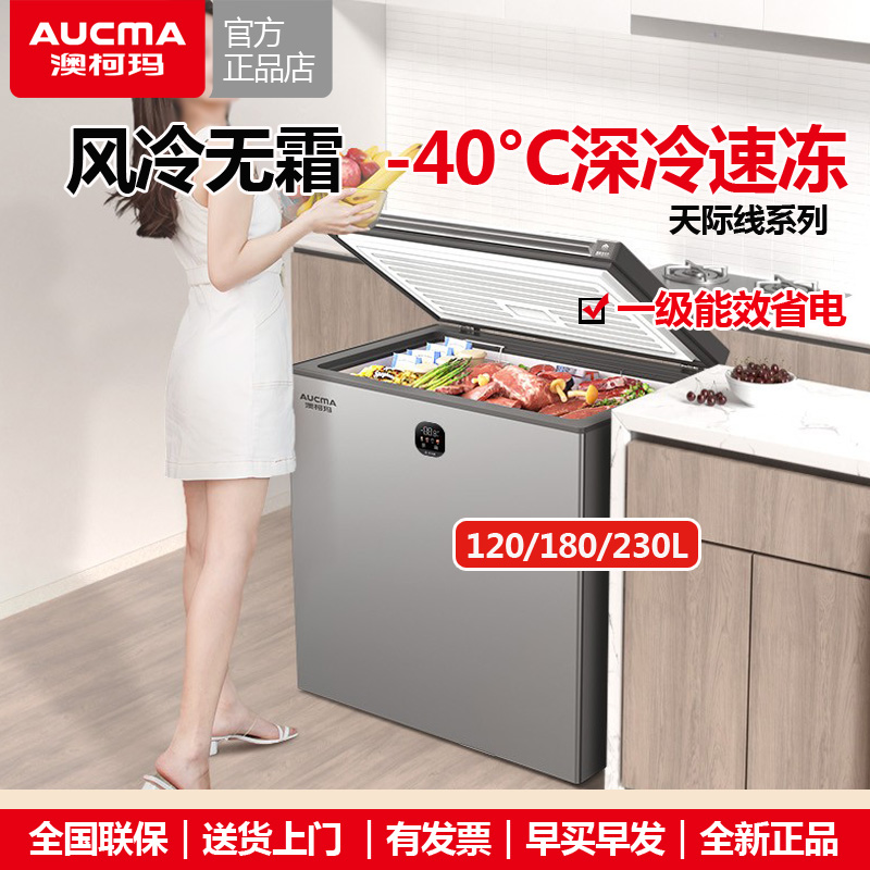 澳柯玛风冷无霜冰柜一级180/230L