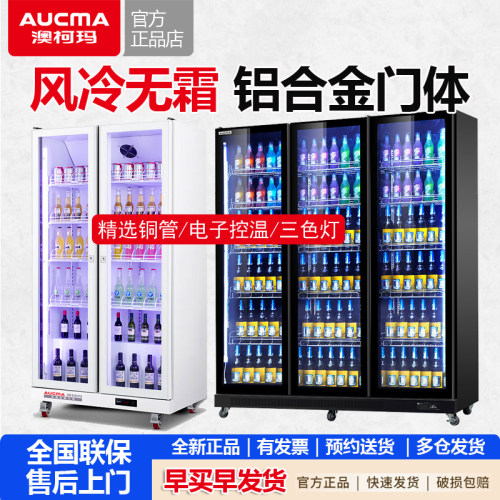 澳柯玛网红冷藏展示柜饮料柜风冷