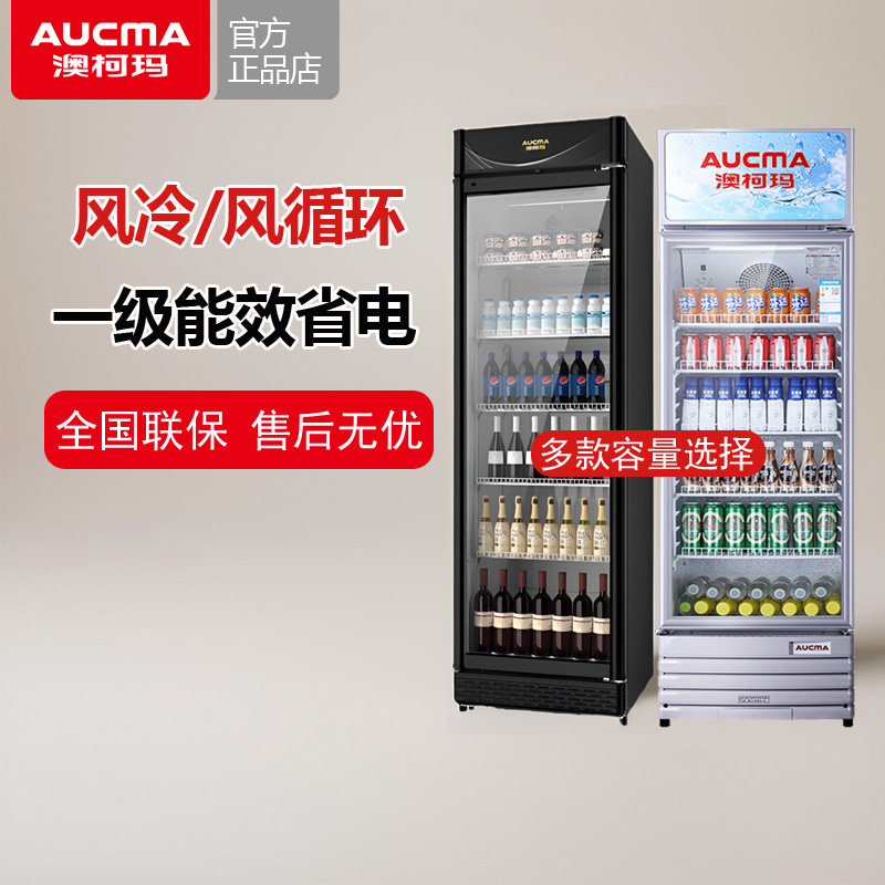 澳柯玛316/388升冷藏展示柜保鲜家商用饮料立式冰箱冰柜超市一级