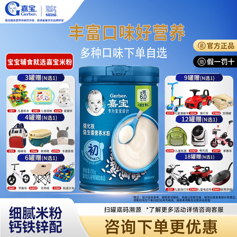 嘉宝高铁米粉宝宝益生菌高铁维C婴儿辅食米粉250g/罐官方旗舰店