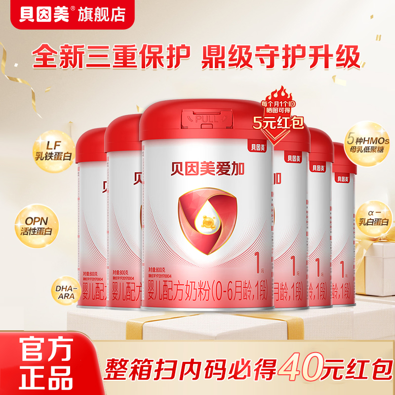 贝因美爱加1段800g*6罐新生儿婴儿奶粉一段含乳铁蛋白0-6月旗舰店