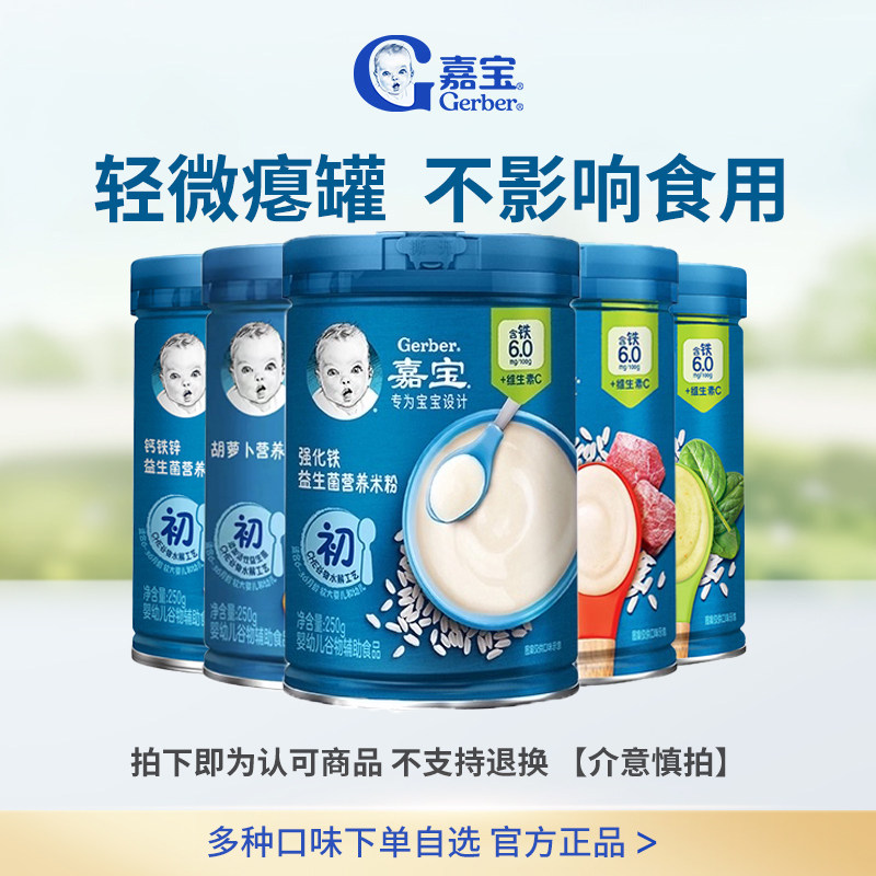 瘪罐嘉宝高铁米粉宝宝益生菌高铁维C婴儿辅食米粉250g正品旗舰店