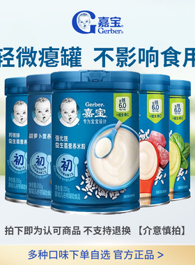 瘪罐嘉宝高铁米粉宝宝益生菌高铁维C婴儿辅食米粉250g正品旗舰店