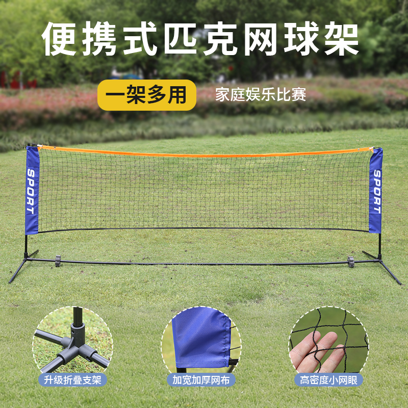 匹克球球网匹克球网户外网球网架室内便携式移动皮克球网