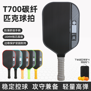 球专业比赛训练球拍碳纤维匹克球拍板pickleball球拍T700碳纤皮克