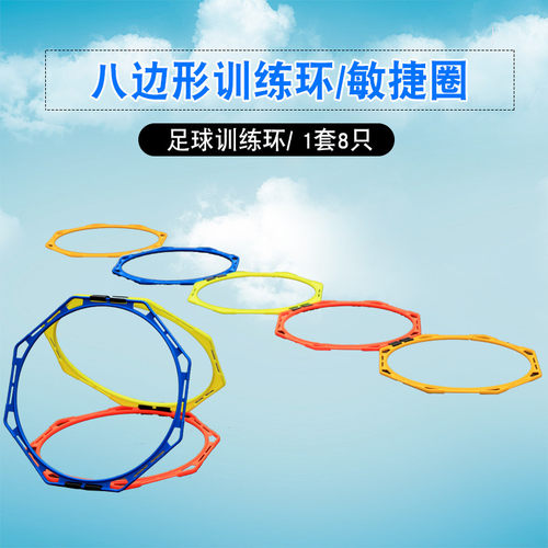 八边形敏捷跳格梯可拆卸足球训练