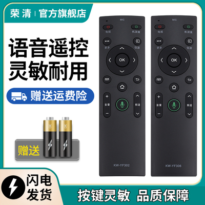 荣清适用于康佳电视语音遥控器KW-YF302通用KW-YF306 LED49/55/70S8000U