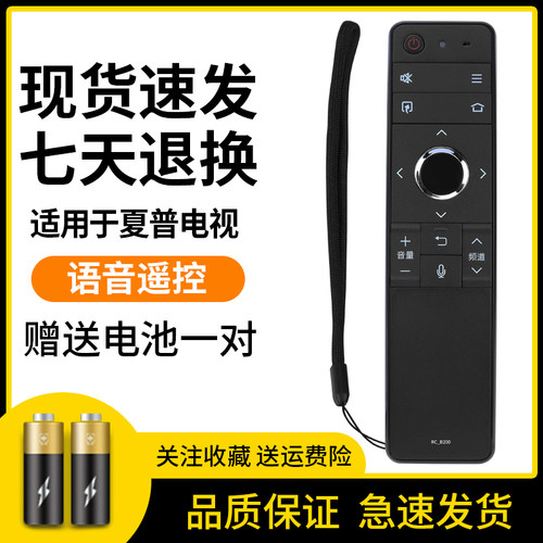 适用通用语音夏普遥控器