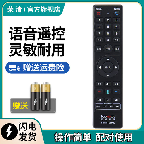 原装广东深圳天威视讯机顶盒语音遥控器IPTVE900-S ASA225-03H创维HC2910 HC2900 DVC-2218H 9520