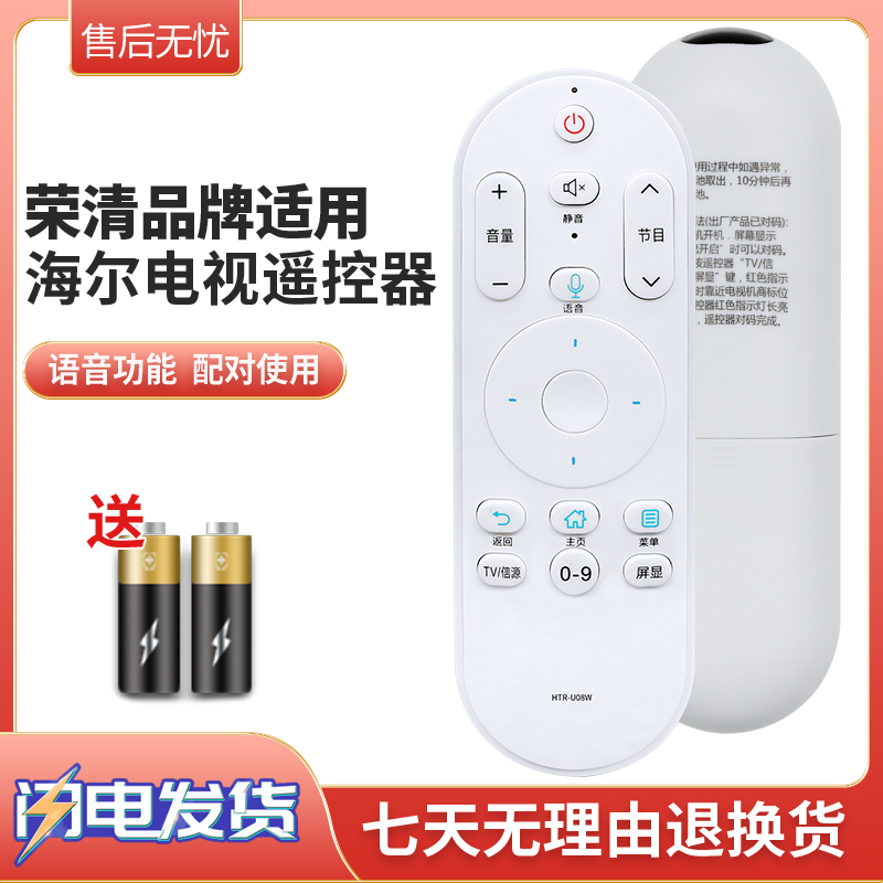 荣清适用于海尔电视语音遥控器HTR-U08W LE42AL88G31C LE48AL88G31C LE42AL88U51 LE55AL88U51 LE50AL88U51