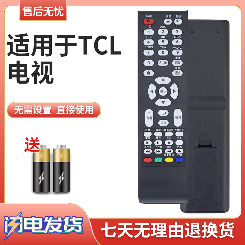 适用于TCL电视遥控器L32E09 LE32D39 LE32D29 L32D99 LE43D59 LE43D8800 42D59EDS LED50D8810 3C数码配件 遥控设备 原图主图