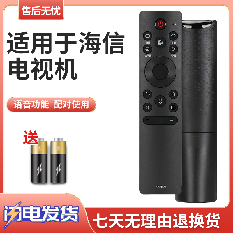 原装款CRF3A71海信电视机遥控器