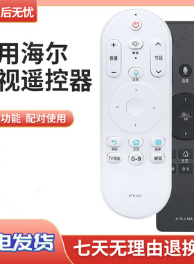 HTR-U15 U16A遥控器荣清适用海尔电视机语音U16M U15 U15A L U15M LS48G51N LS55A61 LU50C51/58C51 LU65C51