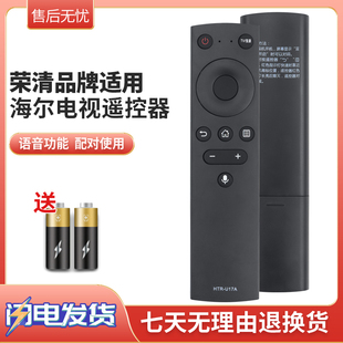荣清适用于海尔电视语音遥控器HTR-U17A LU65D31 55D31 85R5 LU85C71通用HTR-U17B LE42J51 LS50A51 55A51