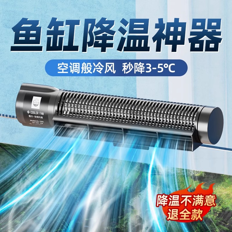 老渔匠鱼缸降温风扇制冷神器