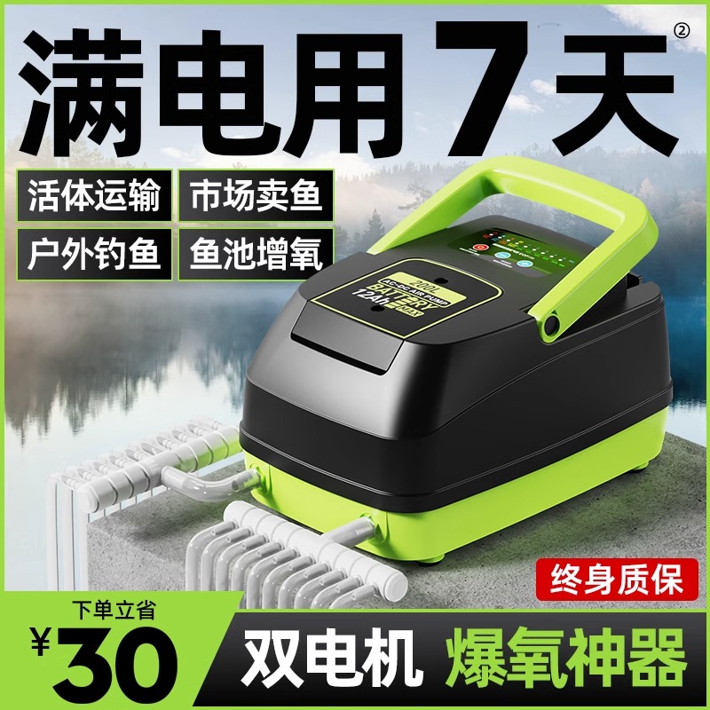 老渔匠充电氧气泵养卖鱼户外