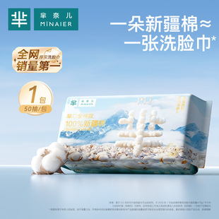 芈奈儿纯棉100%新疆棉洗脸巾柔软舒适一次性居家吸水厚实母婴可用