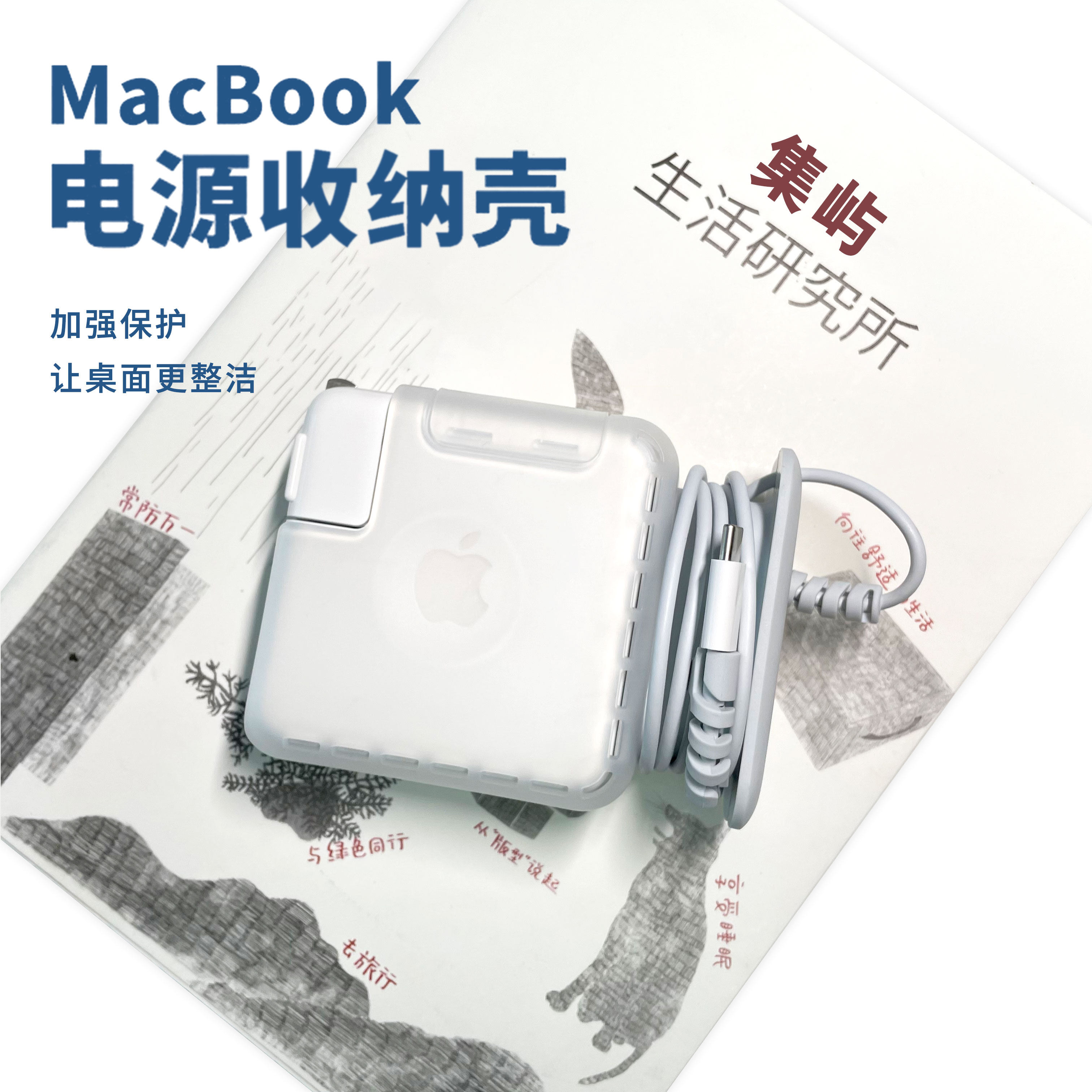 Macbook电源收纳保护壳充电器数据绕线神器适用于苹果笔记本air套