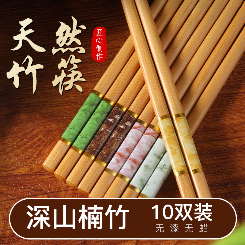 10双天然楠竹筷子家用高档