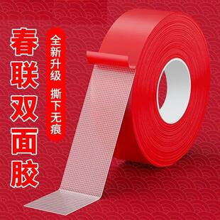 春联双面胶对联不留痕网格布基专用不伤墙防水胶带春节高粘度HWJ