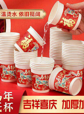 马年纸杯红色一次性纸杯子2026新年春节贺岁纸杯金箔家用过年HWJ