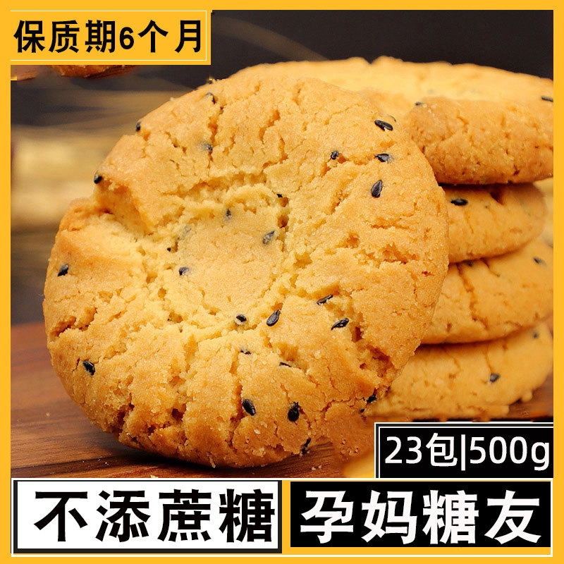 控孕妇孕中晚期糖友糖尿饼病人三高人群解饿无糖精小零食品专用
