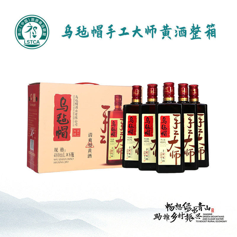 乌毡帽手工大师新版手酿大师黄酒清爽半干型480ml*6瓶整箱花雕