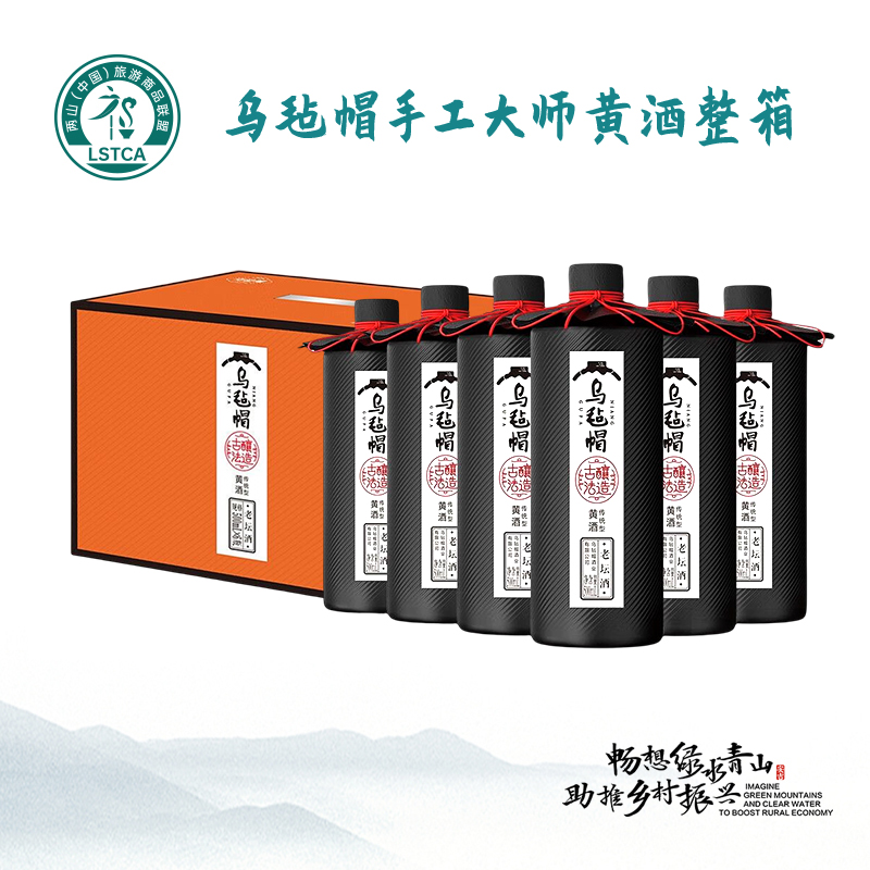 乌毡帽老坛酒传统半干型黄酒礼盒装500ml*6瓶装醇厚老味道送礼
