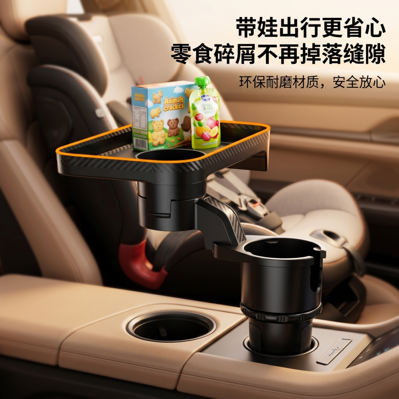 高端车载水杯架多功能可调节车用餐盘手机支架杯槽拓展托盘置物架