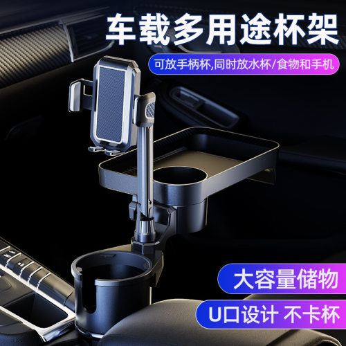 高端车载四合一手机支架餐盘水杯架可旋转调节多功能超大容量杯架