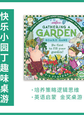 美国eeBoo快乐小园丁趣味益智桌游策略逻辑想象儿童英语启蒙4岁+
