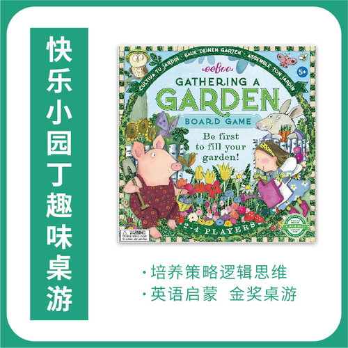 美国eeBoo快乐益智桌游儿童英语