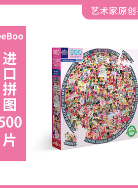 美国eeBoo成人拼图1000/500片益智解压礼物姐妹派对北京超强咬合