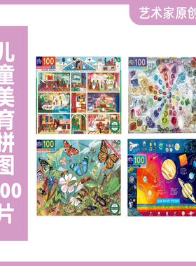 美国eeBoo儿童拼图100片正版进口美育益智趣味拼图男女孩礼物5岁+