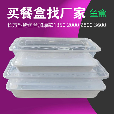 烤鱼烤串串打包盒加厚长方型餐盒
