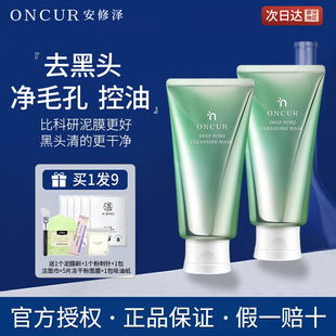 安修泽泥膜去粉刺黑头闭口控油水杨酸清洁消痘痘面膜女ONCUR官方