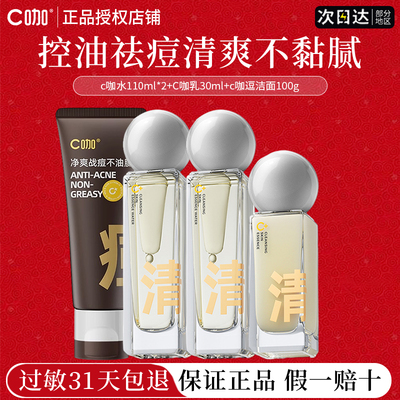 c咖大头精华水乳控油舒缓超温和清洁痘痘不紧绷洗面奶官方正品