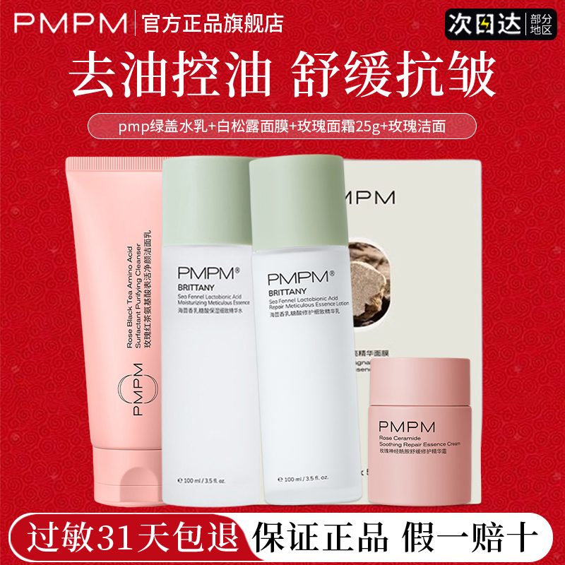 pmpm绿盖子水乳补水保湿120ml