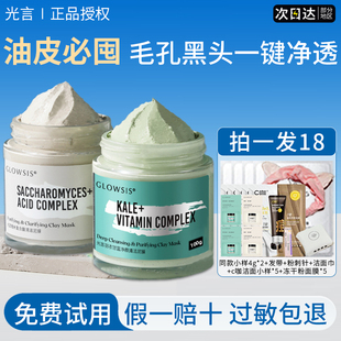 光言果酸清洁泥膜收缩毛孔去面部黑头角质白泥涂抹式面膜官方正品