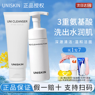 uniskin优时颜洗面奶氨基酸深层清洁温和洁面慕斯洁面乳官方正品