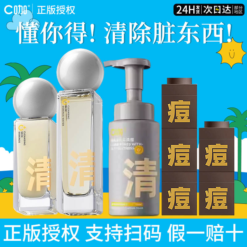 c咖洗面奶祛痘泥膜深层清洁控油补水保湿水乳护肤品套装官方正品