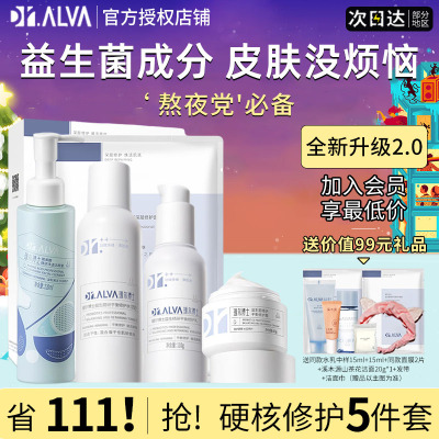 已售20w+瑷尔博士益生菌熬夜水乳