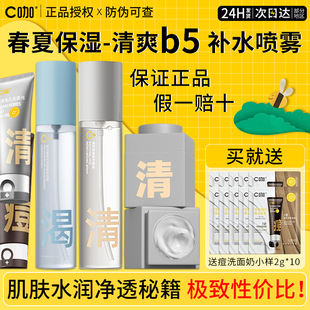 精華正品 c咖補水噴霧爽膚水敏感肌可用溫和舒緩控油干皮護膚保濕